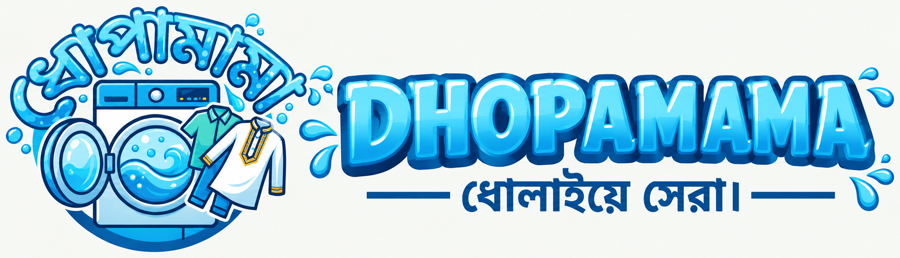 ধোপা মামা — ধোলাইয়ে সেরা